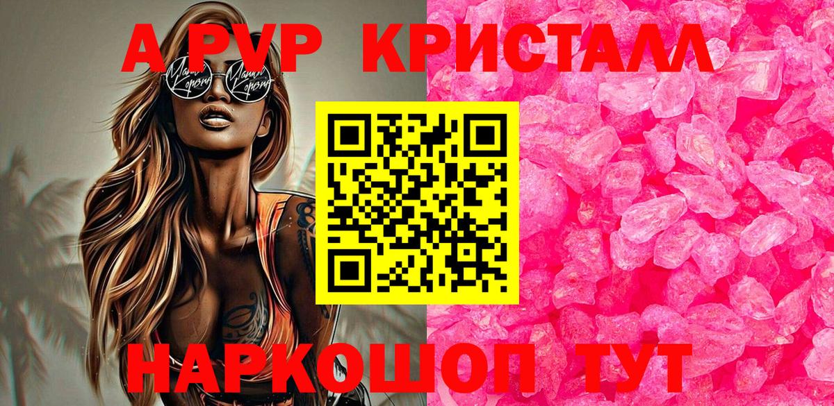 Alpha PVP Соль Орск