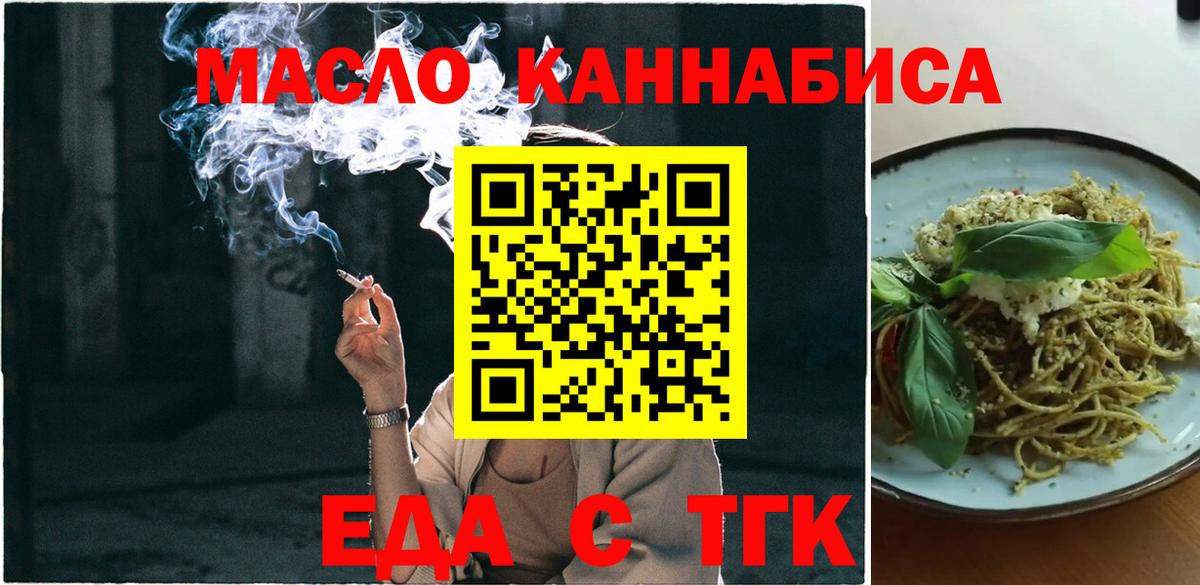 Орск  Еда ТГК конопля  Вход с VPN 