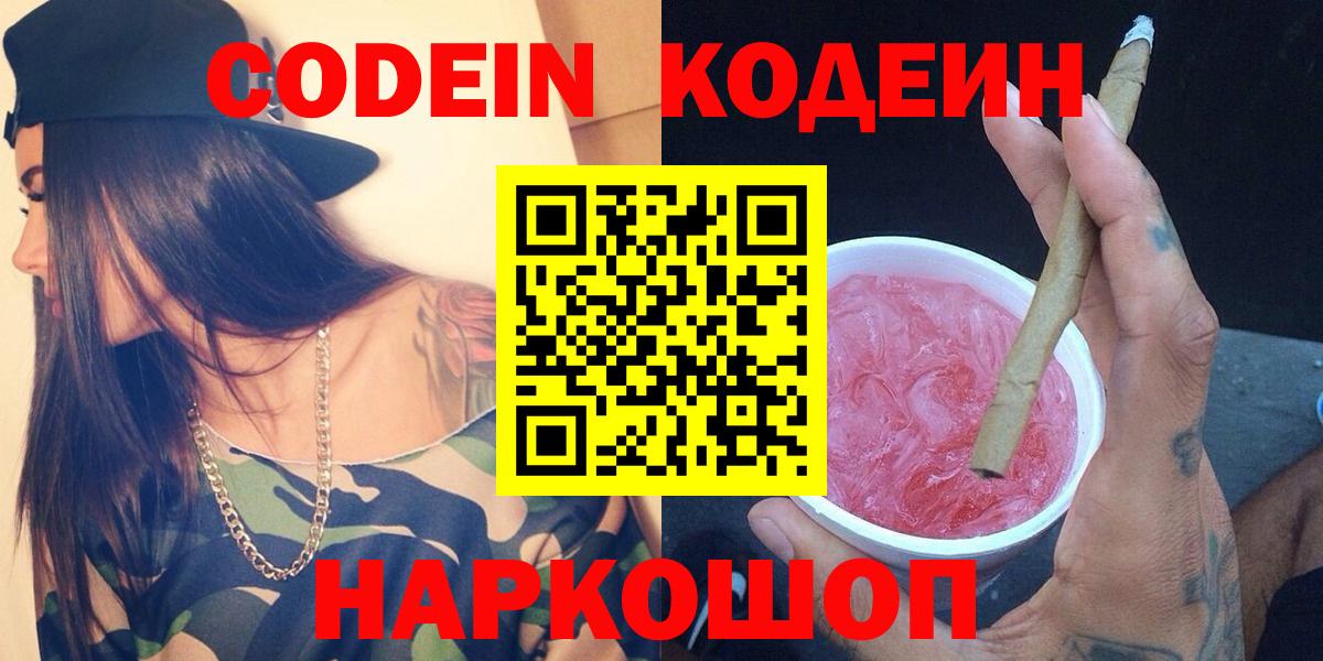 Орск  цена наркотик  Вход с VPN  Кодеин Purple Drank 