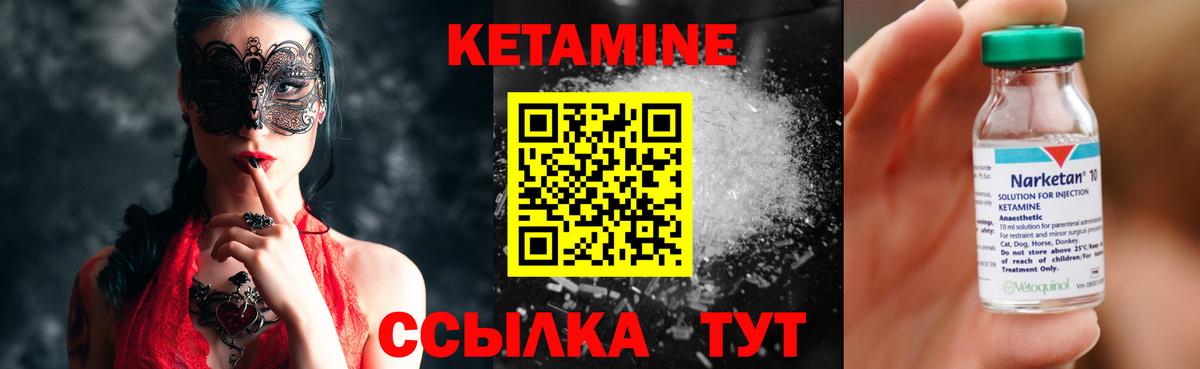 Кетамин ketamine  Вход с VPN  Орск 