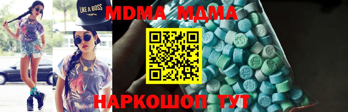 МДМА кристаллы  Вход с VPN  Орск  МДМА  MDMA кристаллы 