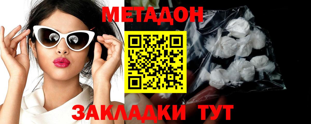   ссылки  МЕТАДОН кристалл  МЕТАДОН methadone  Вход с VPN  Орск 